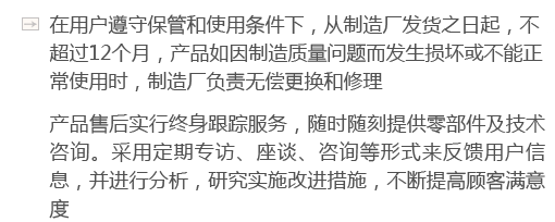 在用戶(hù)遵守保管和使用條件下，從制造廠(chǎng)發(fā)貨之日起，不超過(guò)12個(gè)月，產(chǎn)品如因制造質(zhì)量問(wèn)題而發(fā)生損壞或不能正常使用時(shí)，制造廠(chǎng)負(fù)責(zé)無(wú)償更換和修理