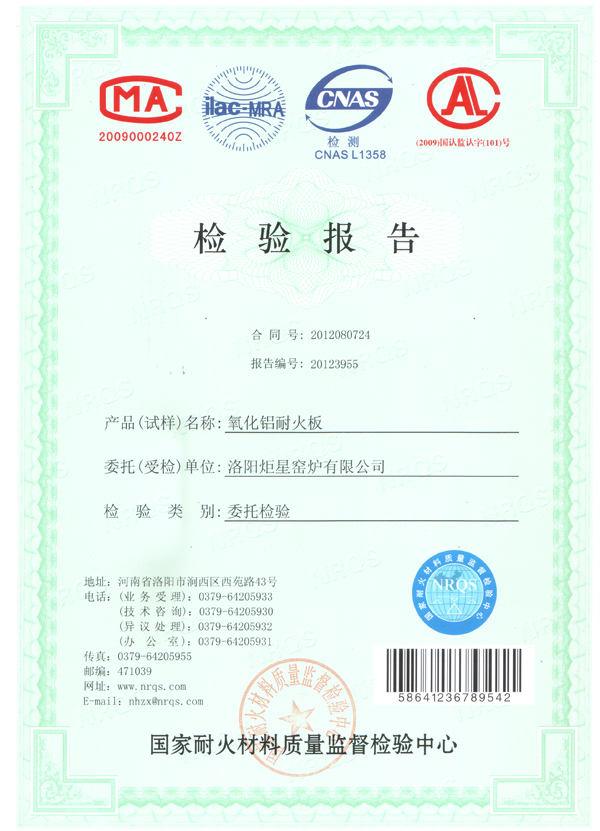 產(chǎn)品品質校準證書