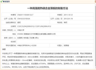 中南大学刘楚明教授团队以1.068亿元转让变形镁合金及制备技术成果